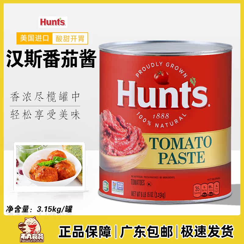 American Imported Hans Tomato Sauce 3150 kg Original High Enriched Tomato Sauce Western Meal Special Tomato Paste 