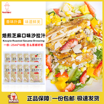 Kubi salad juice roasted sesame flavor 25ml * 60 small package household seafood hot pot dip salad dressing