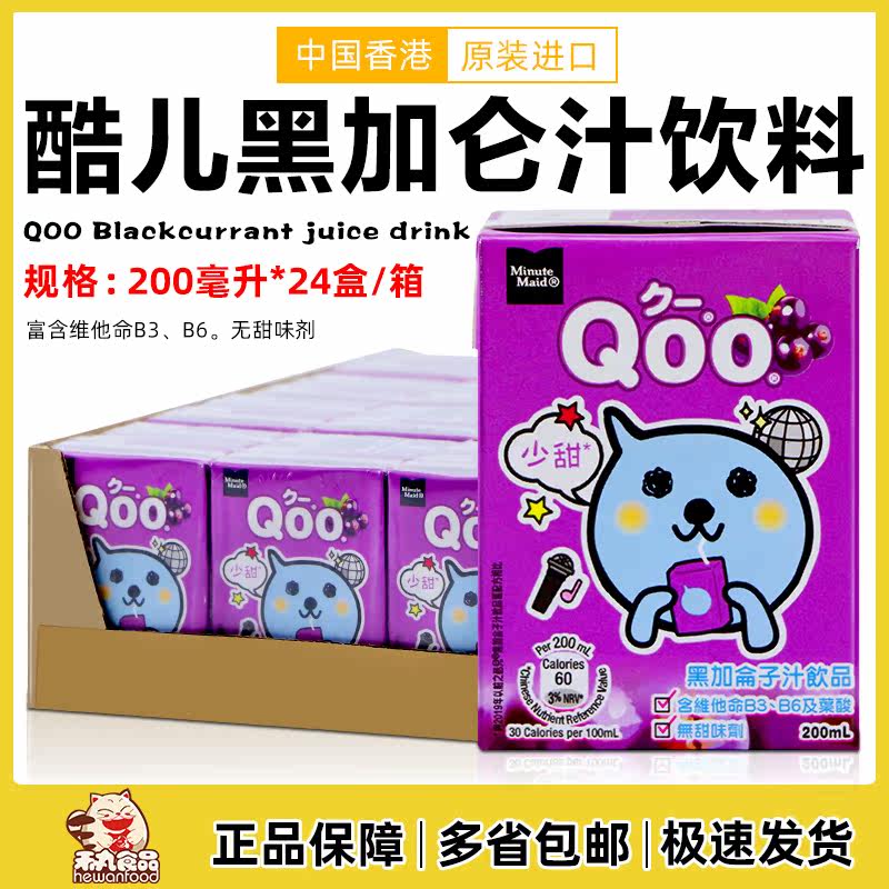 Hong Kong Imported Cool Kids Juice Black Currant Juice 200ml * 24 Mini boxed whole box Coca-Cola Children's drinks 