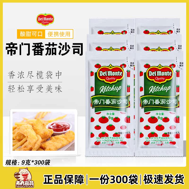 Imperial Tomato Sauce 9g * 300 Small packaging ground Tomato Shaji Small Bagged Fried Chicken Fries Hand Grab Cake Home Sauce 
