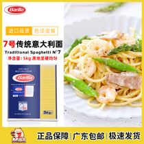 Imported Barilla Baisiai #7 Spaghetti No7 Straight Noodle 5kg Commercial Pastery