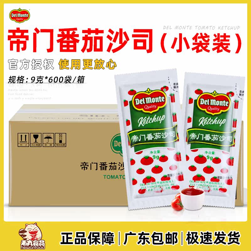 Imperial Tomato Sauce 9g * 600 Small bags whole box Commercial ground Ask for tomato Sachet small bag Fried Chicken Fries Pasta Sauce 