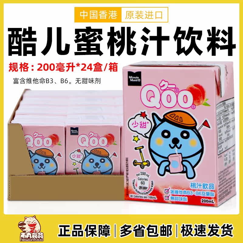 Hong Kong Imports Cool Honey Peach Juice Drink Children Juice 200ml * 24 Mini boxed whole box Coca-Cola 