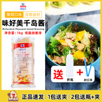 Delicious thousand island sauce 1kg commercial vegetable fruit seafood salad juice fries dipping sauce sushi baking ingredients