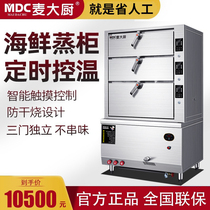 Chef Mai seafood steaming cabinet commercial gas steamer large three-door electric steamer smart steaming cabinet hotel steamed seafood