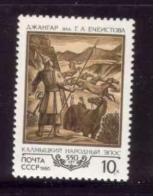 The Soviet Union 1990 - Kalmek folk poem 