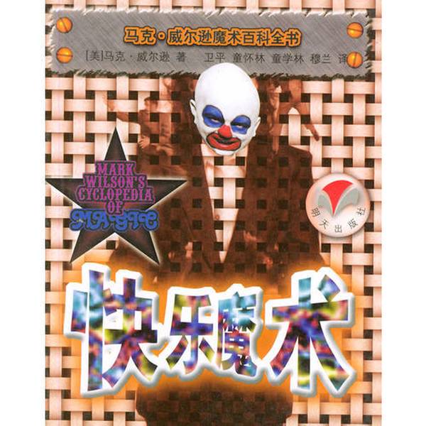 Authentic Books | the Great Book of Magic: a Global Overview of Magic (Us) Written by Mark Wilson; Translated by Wei Ping 9787533234898