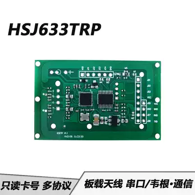 Huisjia HSJ633TRP IC card second generation card 15693 card Octopus read-only card number full protocol