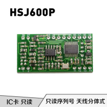 HSJ600P Non-contact IC card antenna Split IC module RF RFID Electric car credit card dark lock
