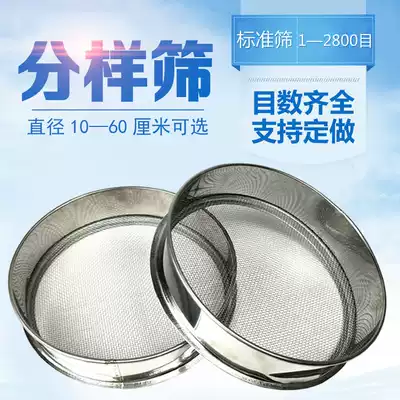 Sample separation sieve Sieve screen Stainless steel flour sieve Baking traditional Chinese medicine sieve Rice sieve 8-200 experimental filter sieve