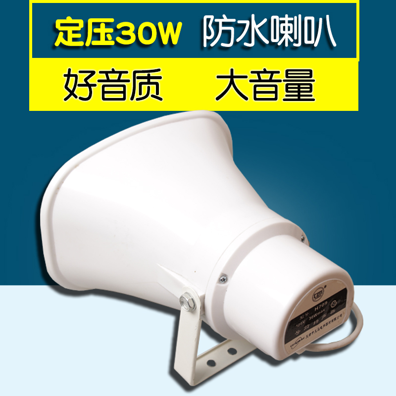 High-power 30w high-pitched horn constant pressure horn campus rural broadcasting outdoor waterproof public broadcasting speaker