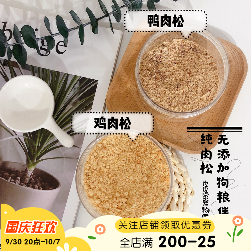 Pet dog food companion chicken pine duck meat pine dog meat powder to improve picky food non-staple food French Dou Bago Teddy Corgi