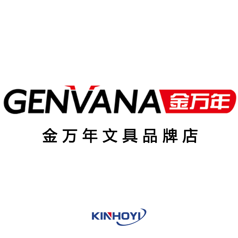 金万年文具商城