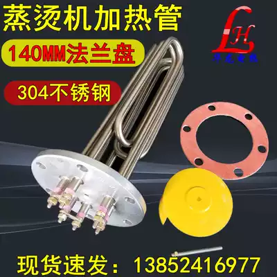 140MM FLANGE STEAMER heating tube WATER tank boiler HIGH-POWER ELECTRIC heating tube 220V 380V STEAM GENERATOR