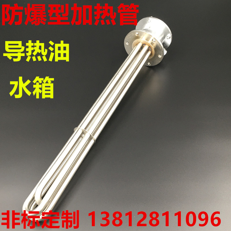 High-power explosion-proof heating tube 115mm flange heat-conducting oil interlayer pot heating tube water tank boiler heater