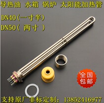 DN40 DN50 High-power engineering water tank heating rod one and a half inch boiler heat conduction oil electric heating tube 220380V