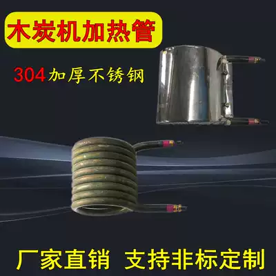 304 thickened stainless steel charcoal machine heating tube Cold skin machine Rolling noodle machine rod making machine Pipe spring heating ring