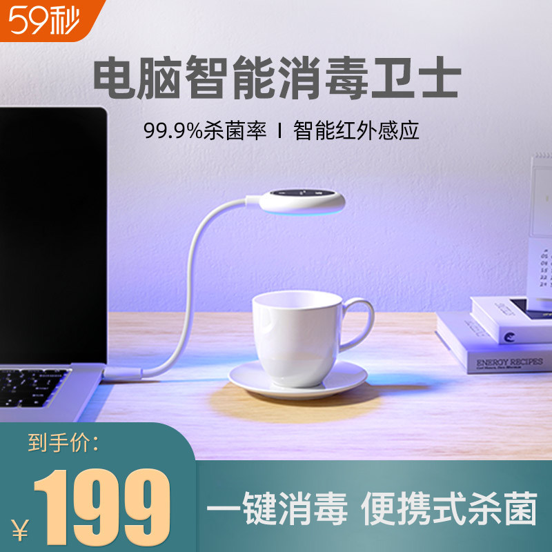 59 seconds UV bottle disinfection germicidal lamp Household USB lighting table lamp Computer chopsticks toy disinfection portable