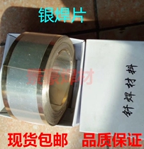 DY-Ag2 silver solder sheet 2% silver solder sheet DY-Ag2 silver solder sheet 0 1*20mm 0 2*20mm