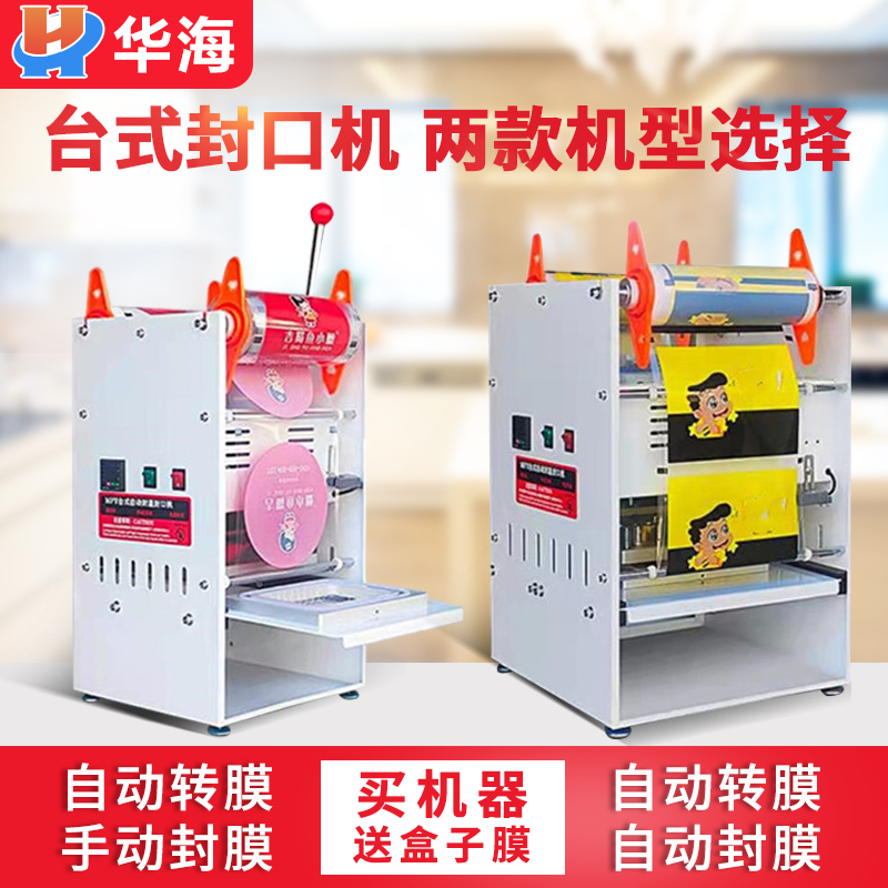 Huahai green group lock fresh box sealing machine Black duck sealing film machine Crayfish boneless chicken claw duck cargo takeaway plastic sealing machine Zhou