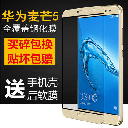 Suitable for Huawei Maimang 5 tempered film 6 full screen coverage original explosion-proof curved blue light G9plus drop-proof MLA-AL10 mobile phone five-shell glass HD screensaver without white edge full edge film