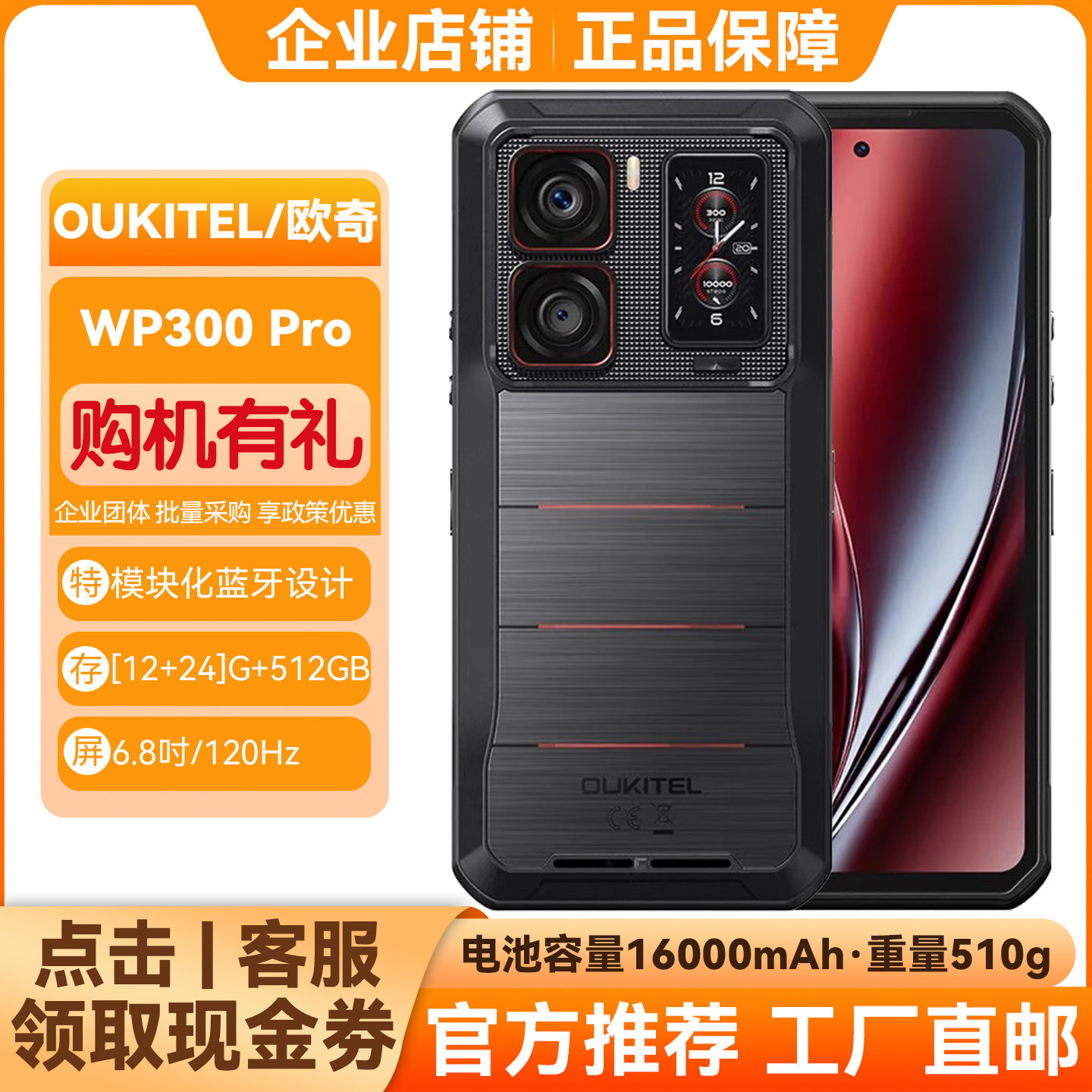 OUKITEL WP300 アウトドア用頑丈スマートフォン、5Gフルネットコム対応、デュアルSIM、デュアルスタンバイ、長時間スタンバイ、モジュール式デザイン