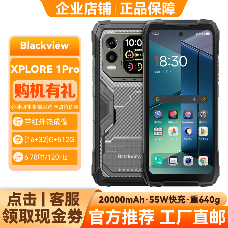 Blackview Xplore1Pro Co-Branded with Flir Thermal Imaging Outdoor Rugged Phone 5g Full Network Connectivity Blackview Xplore1Pro Co-Branded with Flir Thermal Imaging Outdoor Rugged Phone 5g Full Network Connectivity