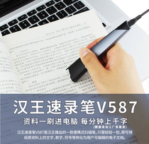 Han King Scanner V587 Free Installation Stroke Pen Handheld Portable Scanner Text Entry Pen OCR Identification Office Home Handheld HD Stroke Pen Text Scanner