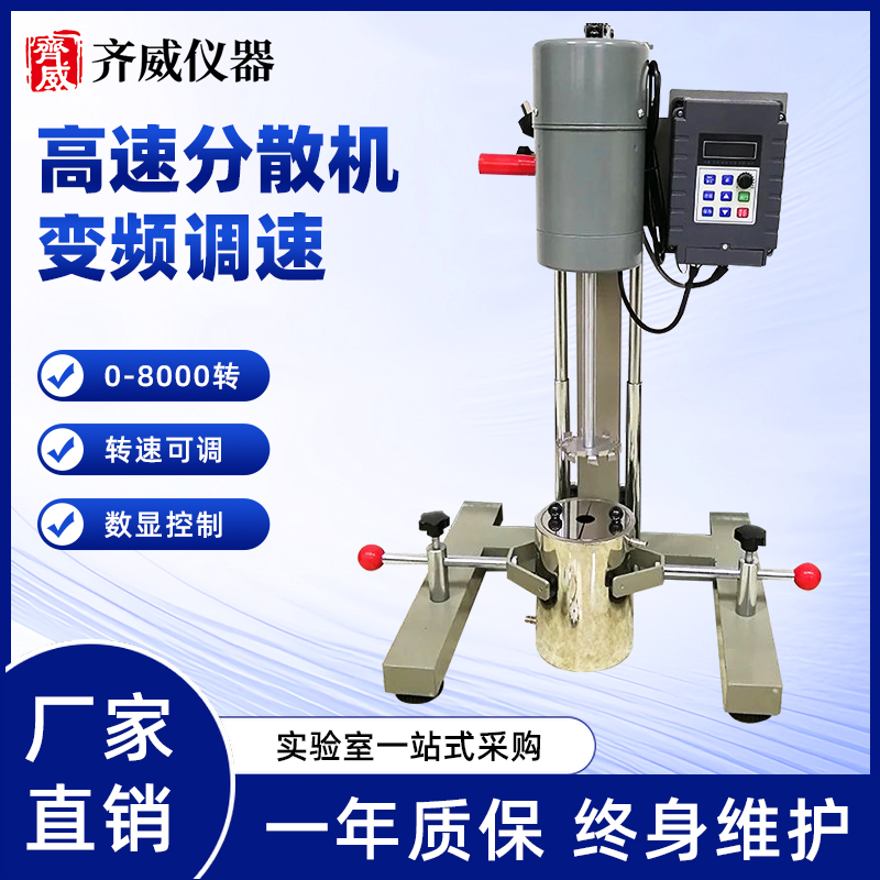 Qiwei Laboratory Sample-Making Jfs-550 High-Speed Variable Frequency Disperser, Multi-Purpose Electric Disperser for Mixing and Grinding