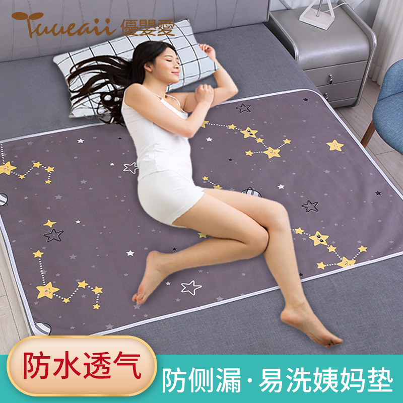 Menstrual Mat Physiological Period Waterproof Washable Physiological Period Special Summer Bed Double-sided Anti-Leakage Case Fake Menstrual Mattresses