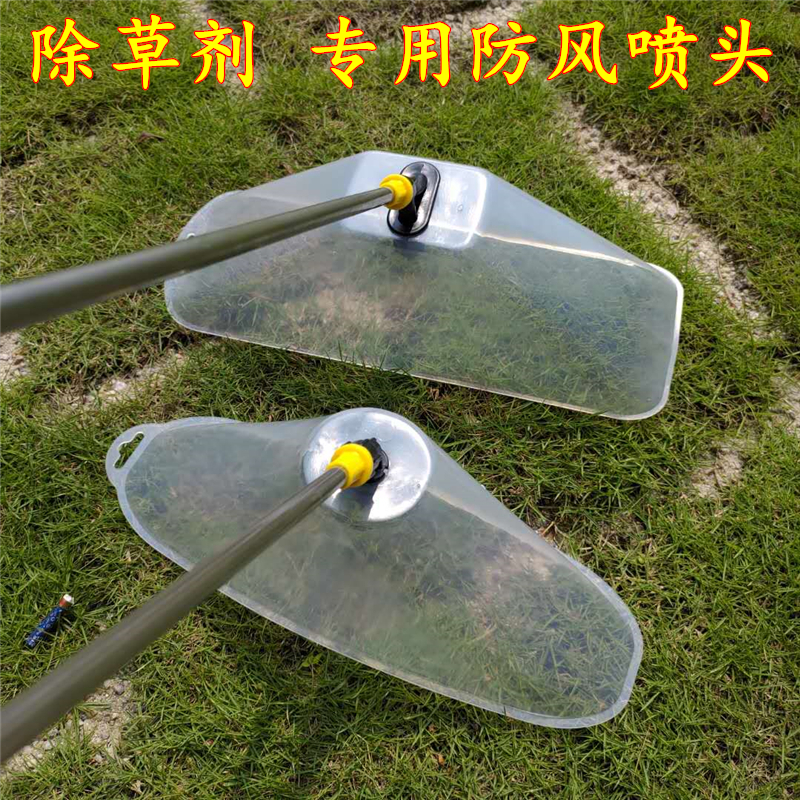 Electric sprayer sprayer agricultural sprayer windshield field ridge weeding spray fan-shaped atomizing windproof sprayer BK