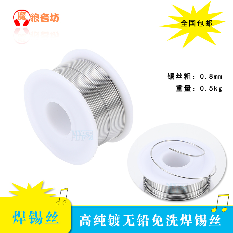 Lead-free solder wire 0 8mm universal solder paste welding with rosin household low temperature high purity tin wire