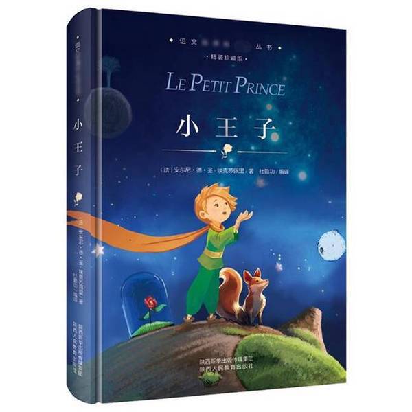 Authentic Books | the Little Prince by Antoine De Saint-Exupéry, Shaanxi People's Education Press [France] Antoine De Saint-Exupéry 9787545047325