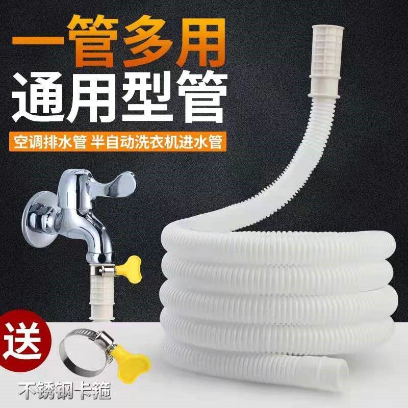 Semi-automatic old-fashioned washing machine inlet and outlet water pipe lengthened upper water pipe faucet extended watering pipe air conditioning drainage hose