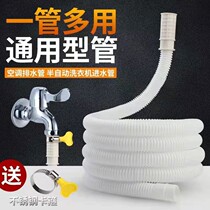 Semi-automatic old washing machine in and out of water pipe lengthened watering pipe tap extension watering pipe air conditioning drain hose