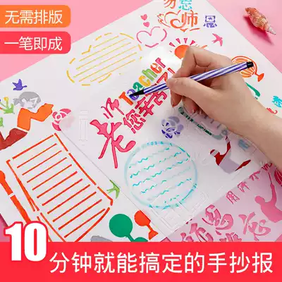 Primary school students shouchao Bao template artifact ruler stationery set a4 children hollow holiday material painting template semi-finished drawing template kindergarten multi-function tabloid blackboard newspaper A spend 30,000 feet