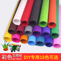 Color corrugated paper Metal wave paper thickened cardboard Crepe paper Handmade material A4diy teacher dress up students Kindergarten children large sheet origami square multi-functional multi-color