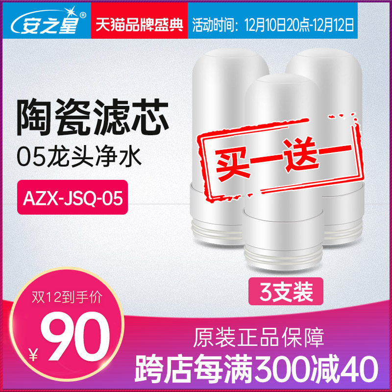 Buy 1 Get 1 Free An Star Model: AZX-JSQ-05 Faucet Water Purifier Original Filter Element 6pcs