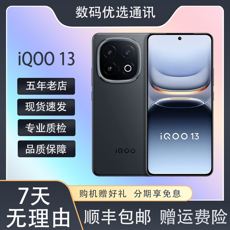 Vivo Iqoo 13 Snapdragon 8 Extreme Edition High Battery Life Gaming Chip Q2 Direct Screen Student Smart Dual-Sim 5g