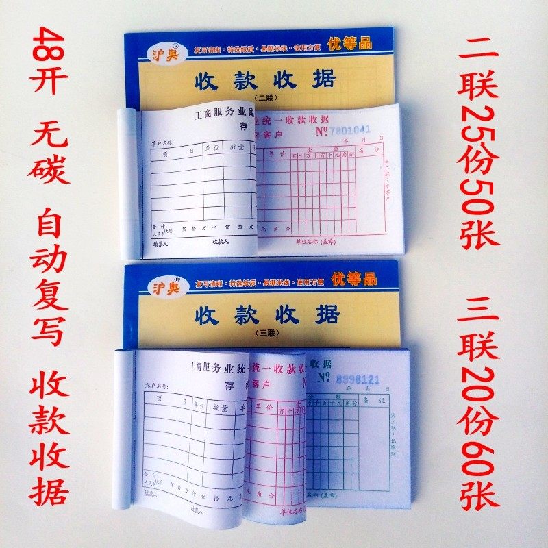 Huao Industrial and Commercial Service Industry Unified Collection Receipt 48 Open Two-Link Three-Link Most Column Carbonless Copy Document Customization