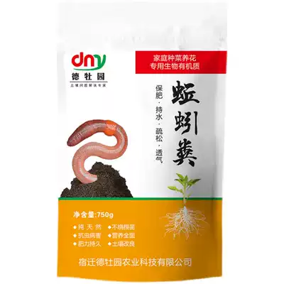 蚯蚓粪有机肥料月季绿萝花卉绿植底肥营养土透气家庭阳台种菜养花