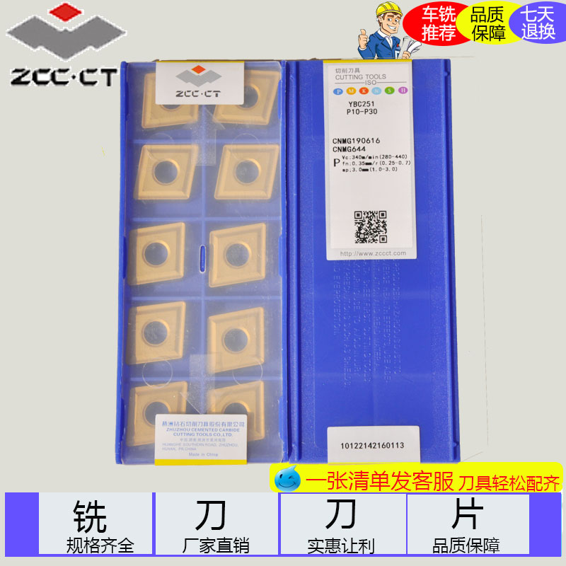 Zhuzhou Diamond Numerical Control Car Blade CNMG190608 190612190616 YBC251 Large Rhombus Through Groove