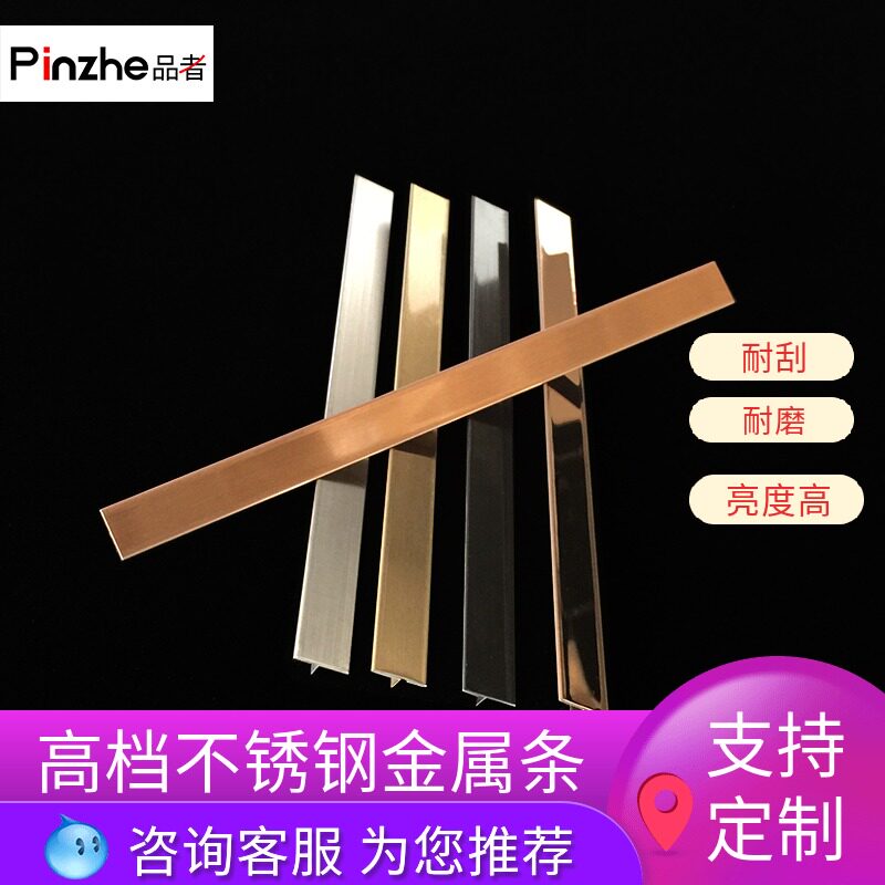 Stainless steel T-shaped decorative strip Embedded metal buckle strip Background wall seam crimping strip Titanium alloy edging strip waist line