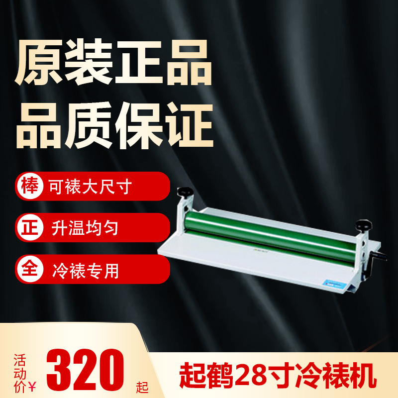 Great Wall QH-L 28 inch cold laminating machine laminating machine sealing machine 28 inch hand-shake shell machine 700 type cold laminating machine