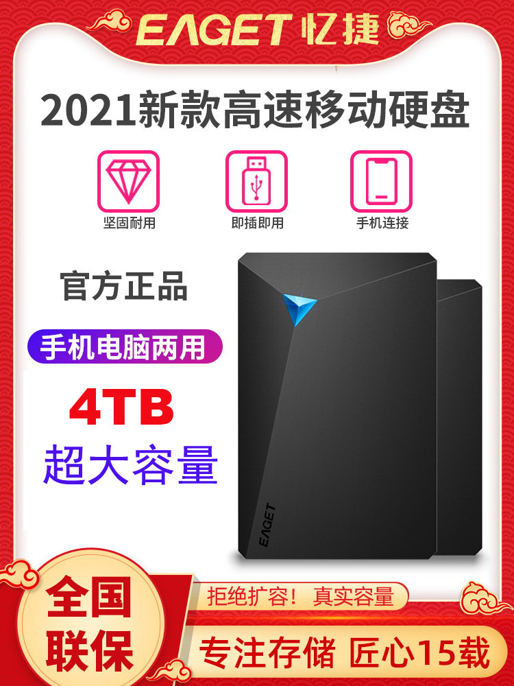 Meijie mobile hard drive 4tb large capacity 2T high speed transmission USB3 0 mobile computer hard disk external storage