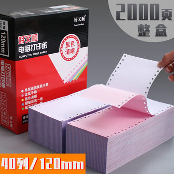 120mm Dot Matrix Computer Printing Paper, 40 Columns, 2-Part, 3-Part, 4-Part, 5-Part, 2-Part, 3-Part Equal Division, Hotel, Entertainment, Medical Paper, Hao You Shun One-Part Two-Part Receipt Paper, Scale Paper, Catering, Ktv Cash Register Paper, 2000 Pages