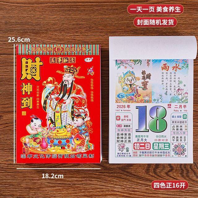 Ready stock 2026 calendar original authentic old-fashioned almanac full color Hong Kong home wall-mounted old-fashioned large calendar Tongsheng hand-torn calendar Horse year Bingwu year Xiaohuang calendar one page per day