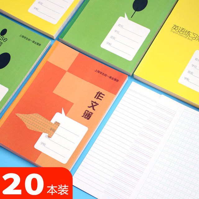 Primary school students' health homework book Shanghai unified textbook single-line large exercise book English exercise book large composition homework book junior high school Chinese mathematics exercise book 3-6 grade writing book