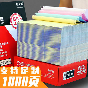 Computer Dot Matrix Printing Paper, Two-Part, Three-Part, Four-Part, Five-Part, Six-Part, for Printing Delivery Notes, 241-3-Part Invoice List, One-Part Blank Receipt Paper