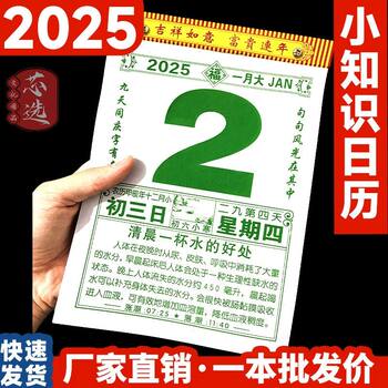 Encyclopedia Knowledge Calendar 365 Pages, One Page Per Day, 2026 Edition, 16-Page Knowledge Calendar, New Version, Family Common Knowledge, Tear-Off Wall Calendar, Authentic Health and Wellness Calendar, Year of the Horse Calendar